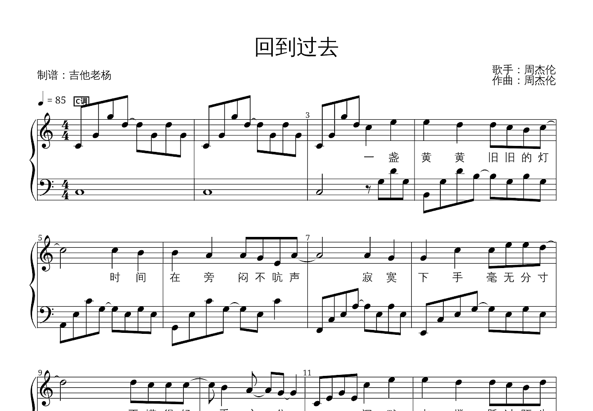 回到过去钢琴谱_周杰伦_C调独奏 - 吉他世界