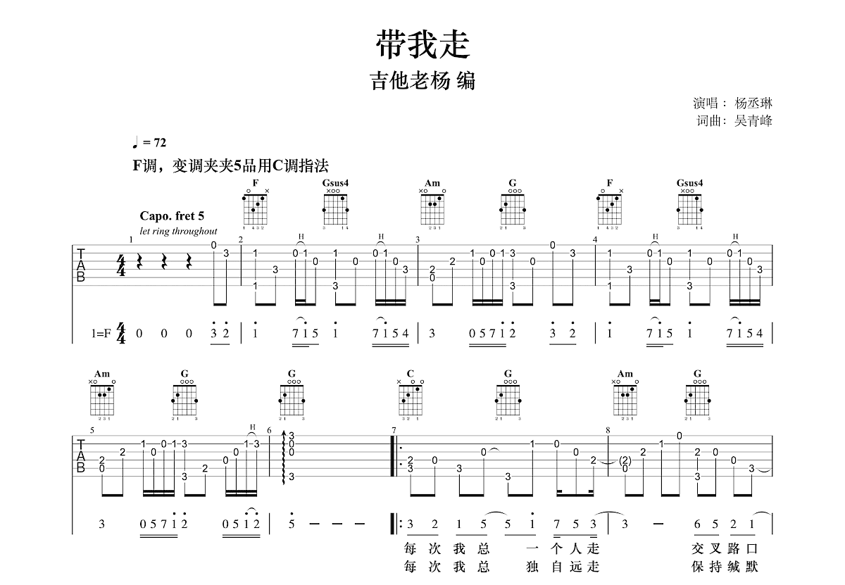 带我走吉他谱_杨丞琳_C调指弹 - 吉他世界