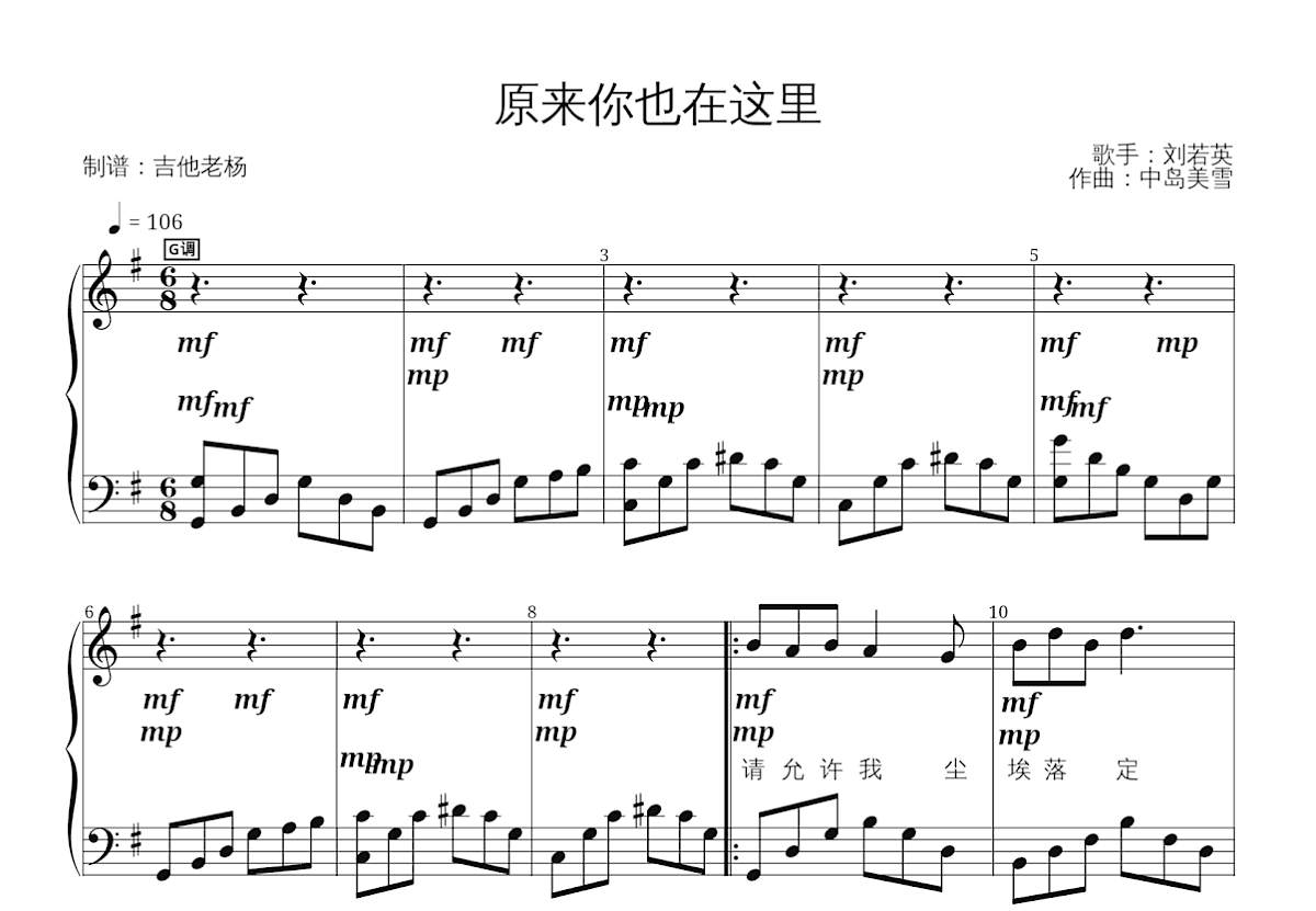 原来你也在这里钢琴谱-刘若英-她从海上来主题曲-简谱网