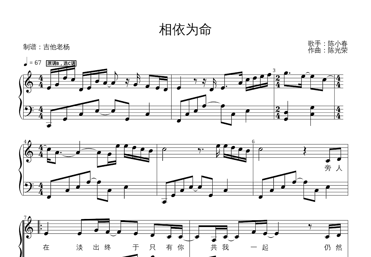 NP0523.陈小春 - 相依为命 鼓谱 (动态) 15元-金牌乐手网