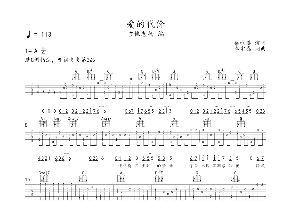 歌曲《爱的代价简和谱》简谱_张艾嘉_图谱6 - W吉他谱