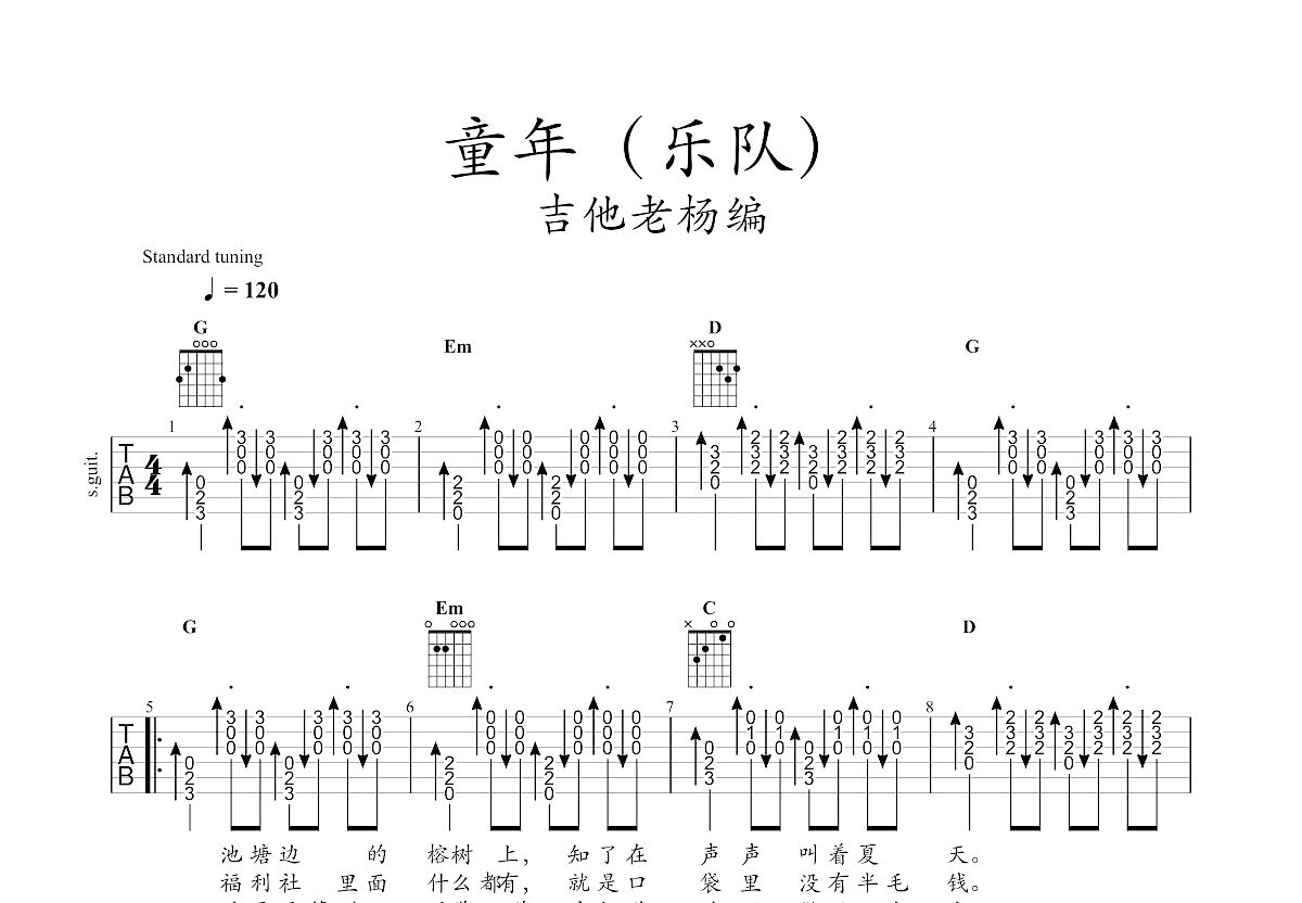 用计算器弹奏《童年》图片