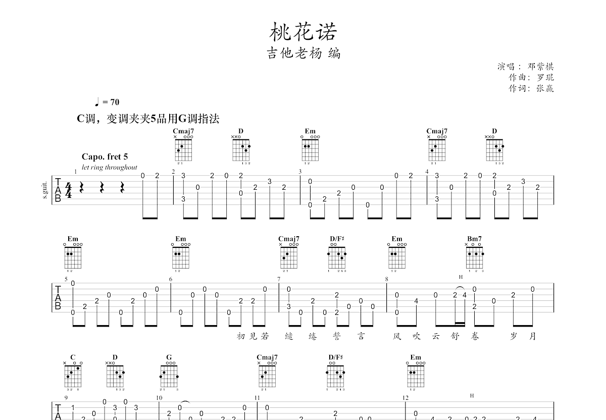 桃花诺吉他谱原版图片