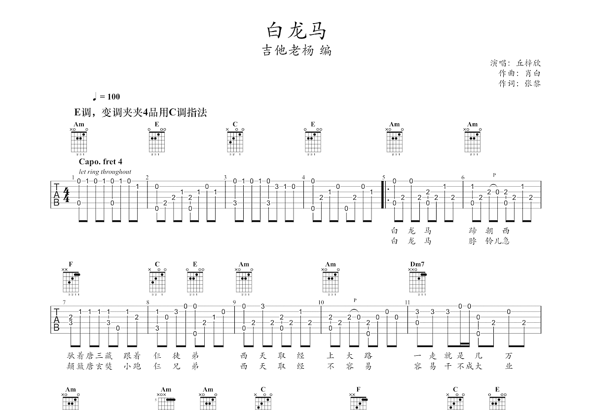 白龙马(西游记动画片头曲)吉他谱(gtp谱,指弹)_阿涛&喜儿(单行道)