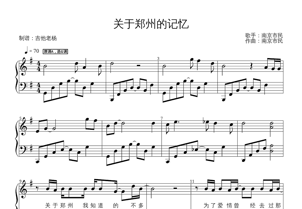 简化版《关于郑州的记忆》钢琴谱 - 初学者最易上手 - 李志带指法钢琴谱子 - 钢琴简谱