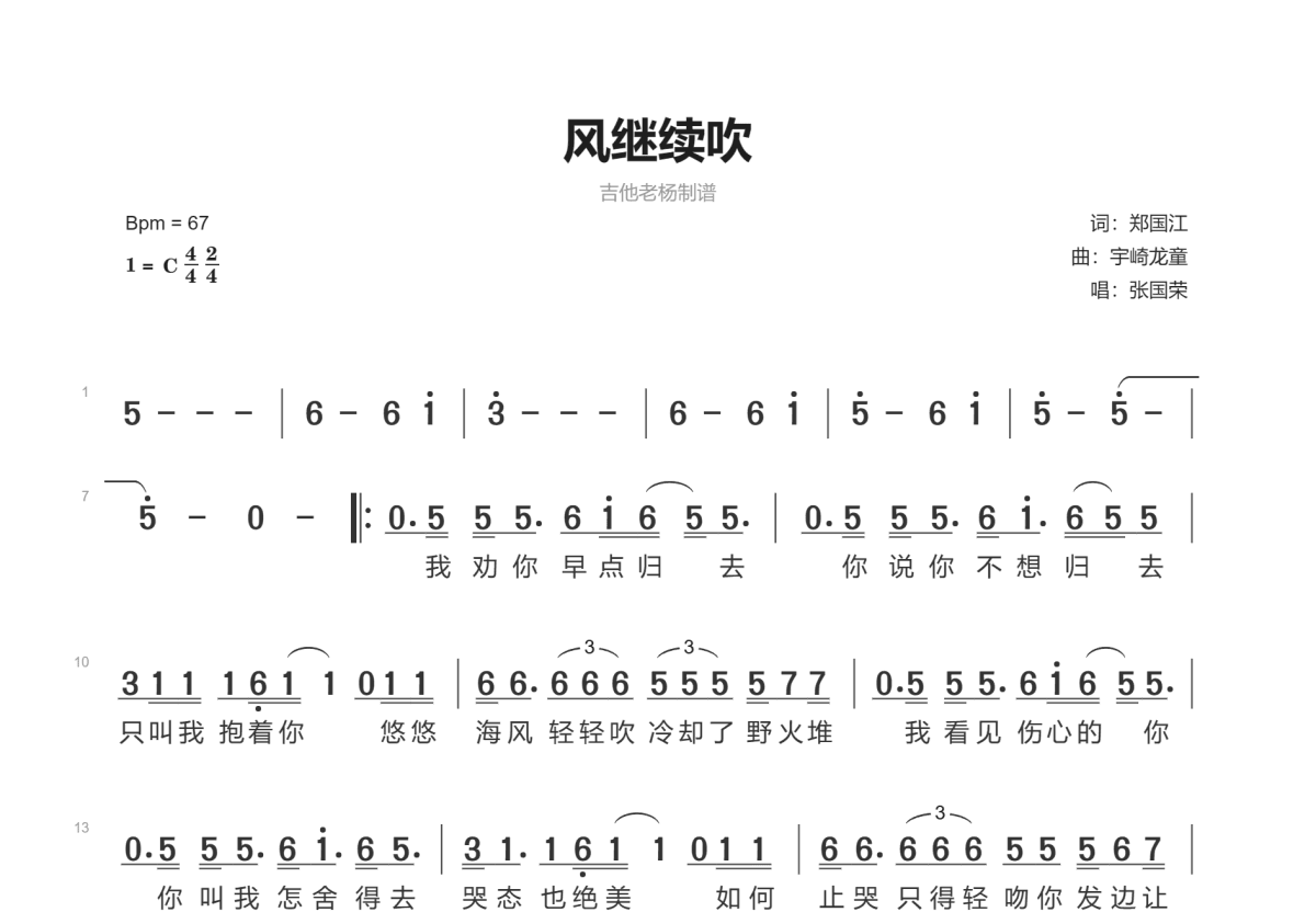 风继续吹简谱图片