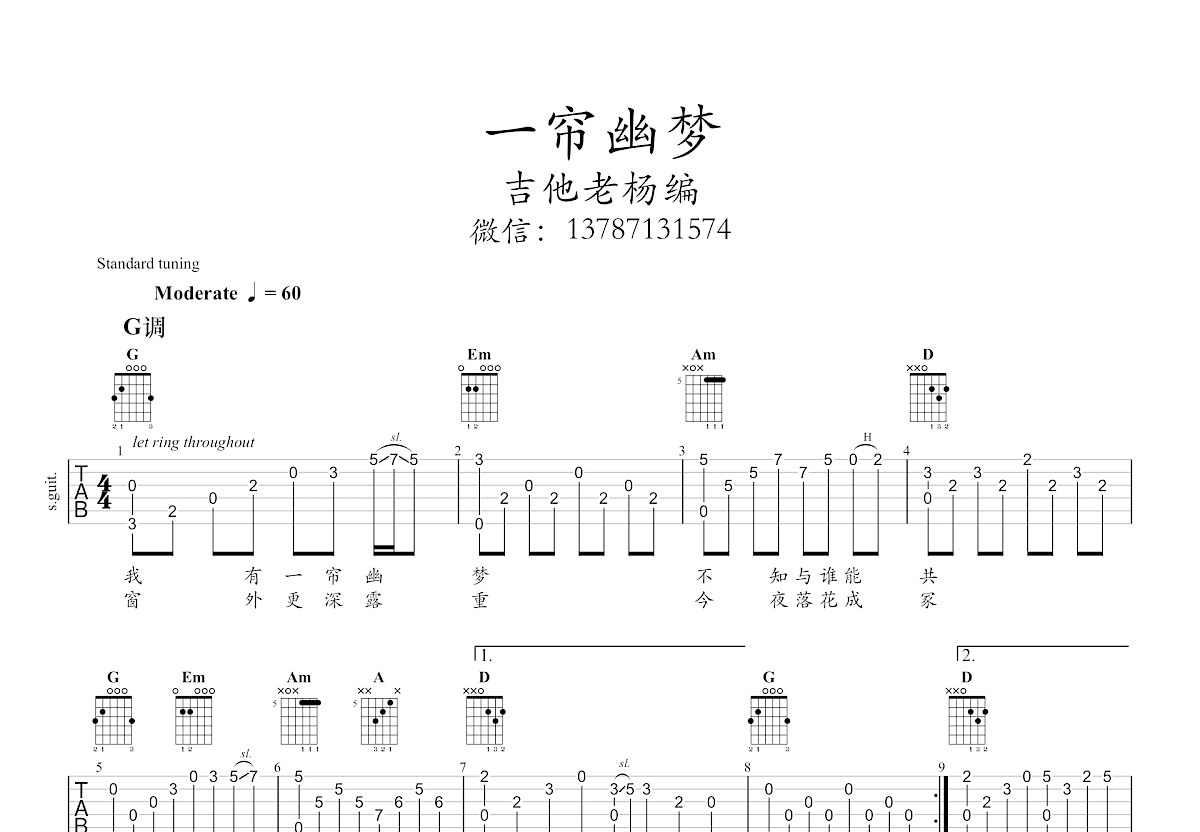 一帘幽梦吉他谱-邓丽君-G调完整原版六线谱-图片谱-曲谱热