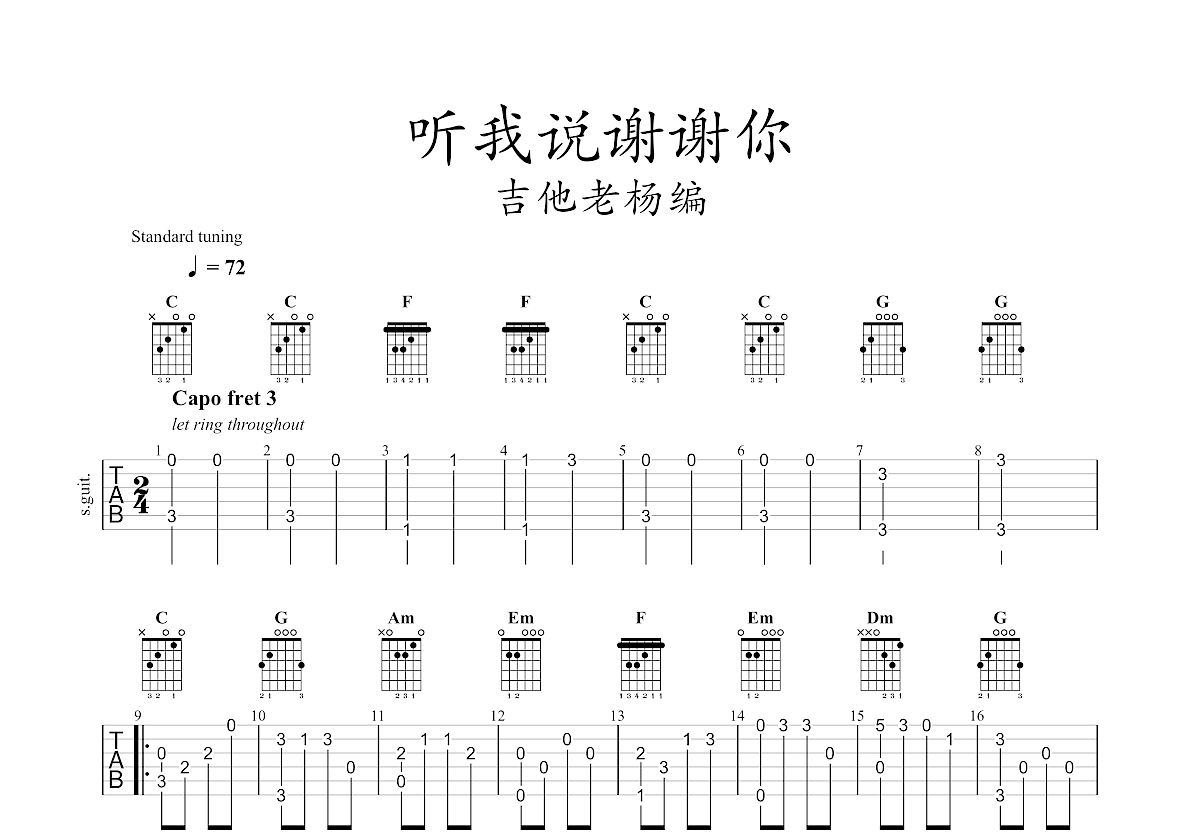 谢谢你爱我吉他谱_李嘉格_C调弹唱74%单曲版 - 吉他世界