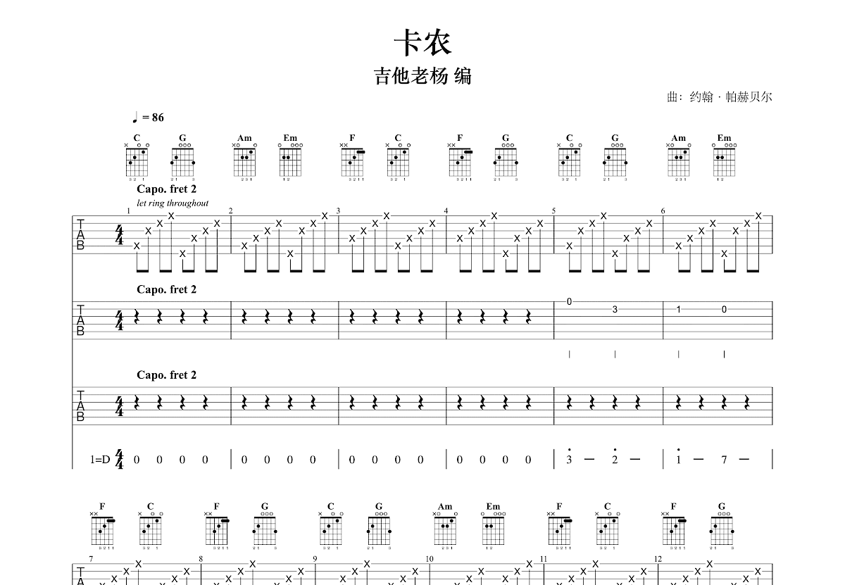 【吉他谱简单版】卡农吉他谱 C调简单版 -吉他曲谱 - 乐器学习网