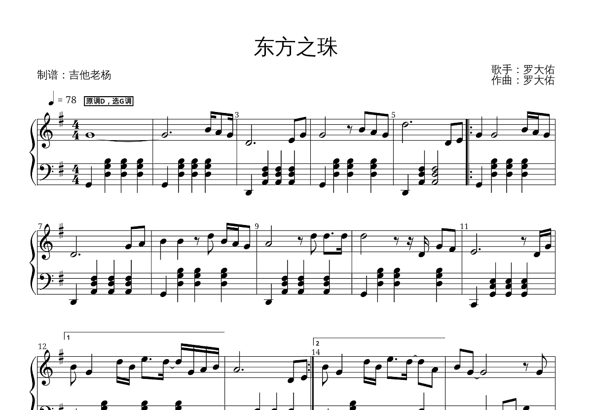 东方之珠萨克斯谱（萨克斯）_器乐乐谱_中国曲谱网