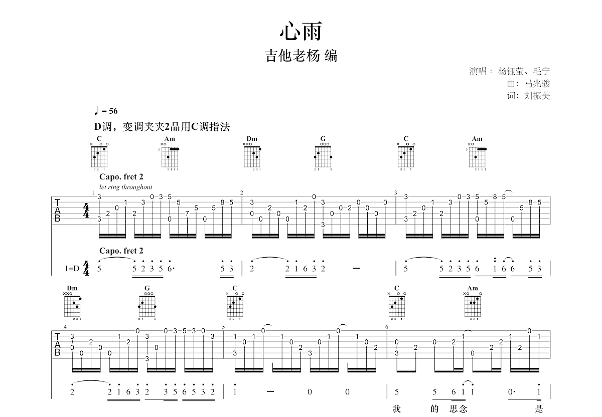 《心雨》吉他弹唱D调双吉他版 - 杨钰莹/毛宁 | jitaq 吉他库