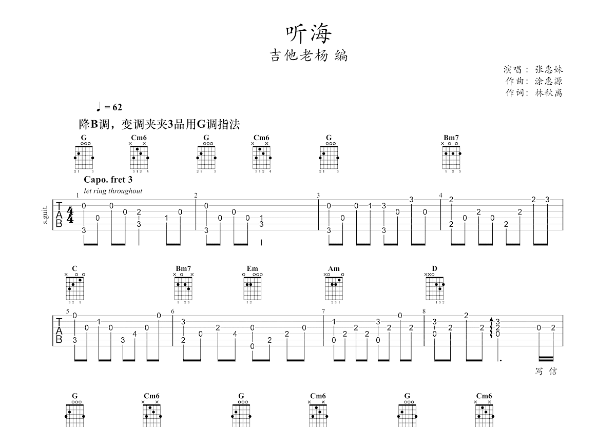 听海()_听海()简谱_听海()吉他谱_钢琴谱-查字典简谱网