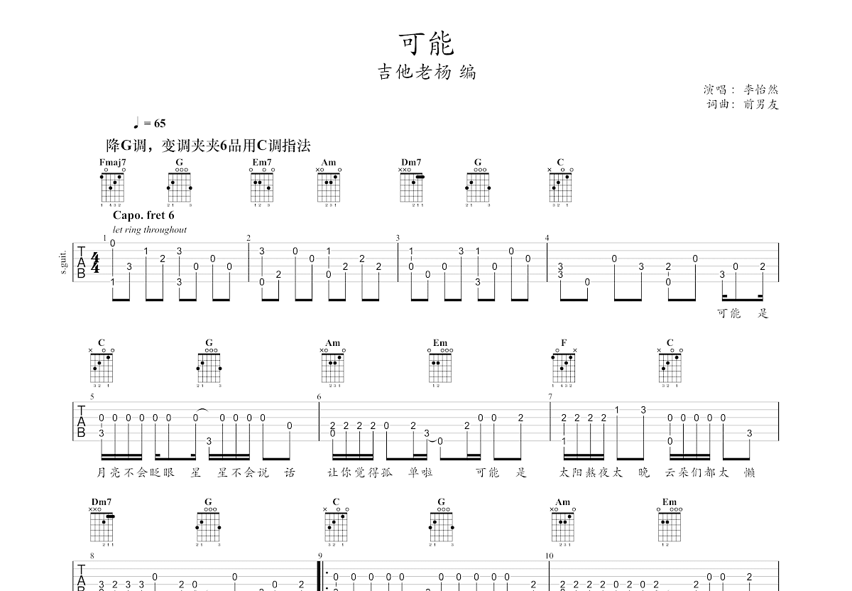 可能吉他谱_李怡然_c调指弹 - 吉他世界