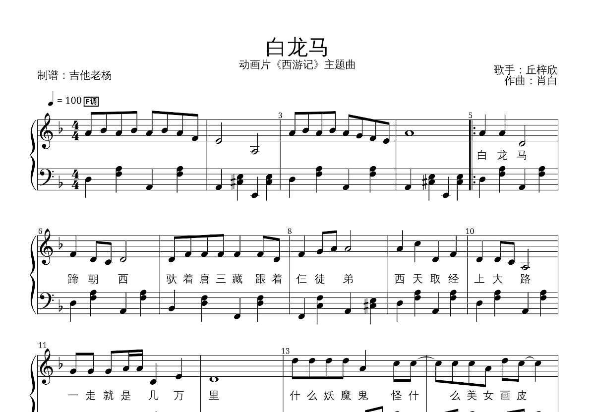 白龙马吉他谱-吸引力-白龙马C调原版指法弹唱谱-曲谱热