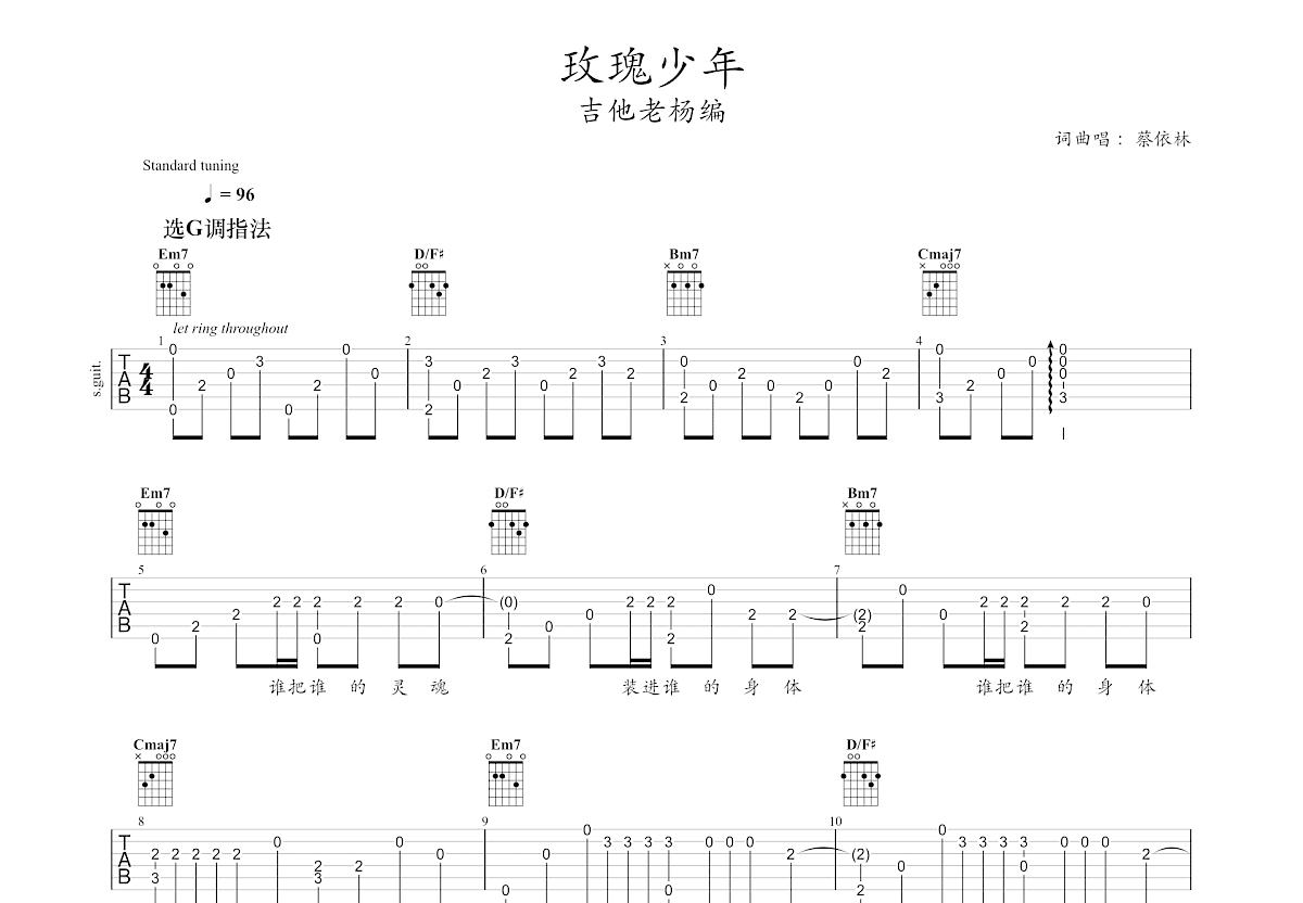 玫瑰少年吉他谱_蔡依林_g调指弹 吉他世界