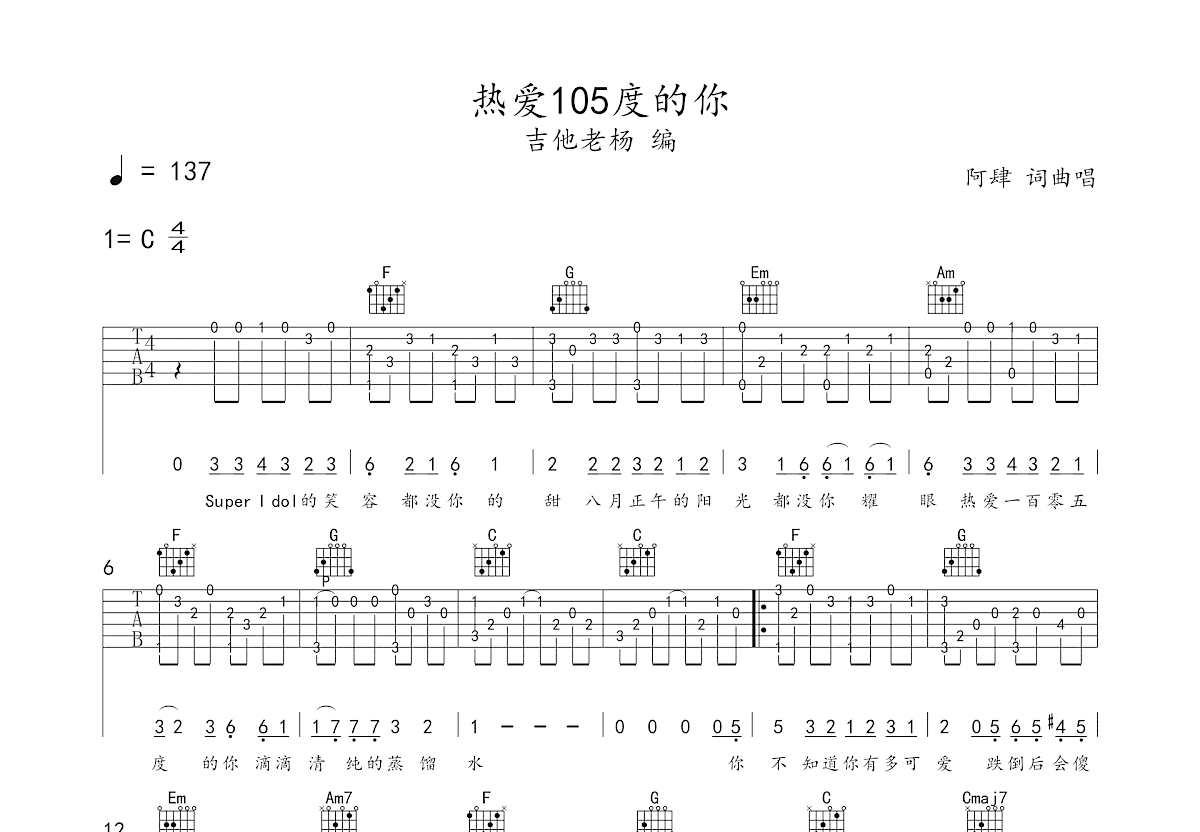 热爱105度的你口风琴谱图片