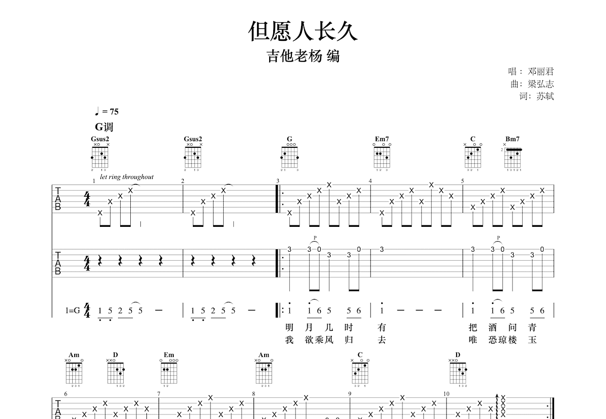 邓丽君【但愿人长久吉他谱】_在线免费打印下载-爱弹琴乐谱网