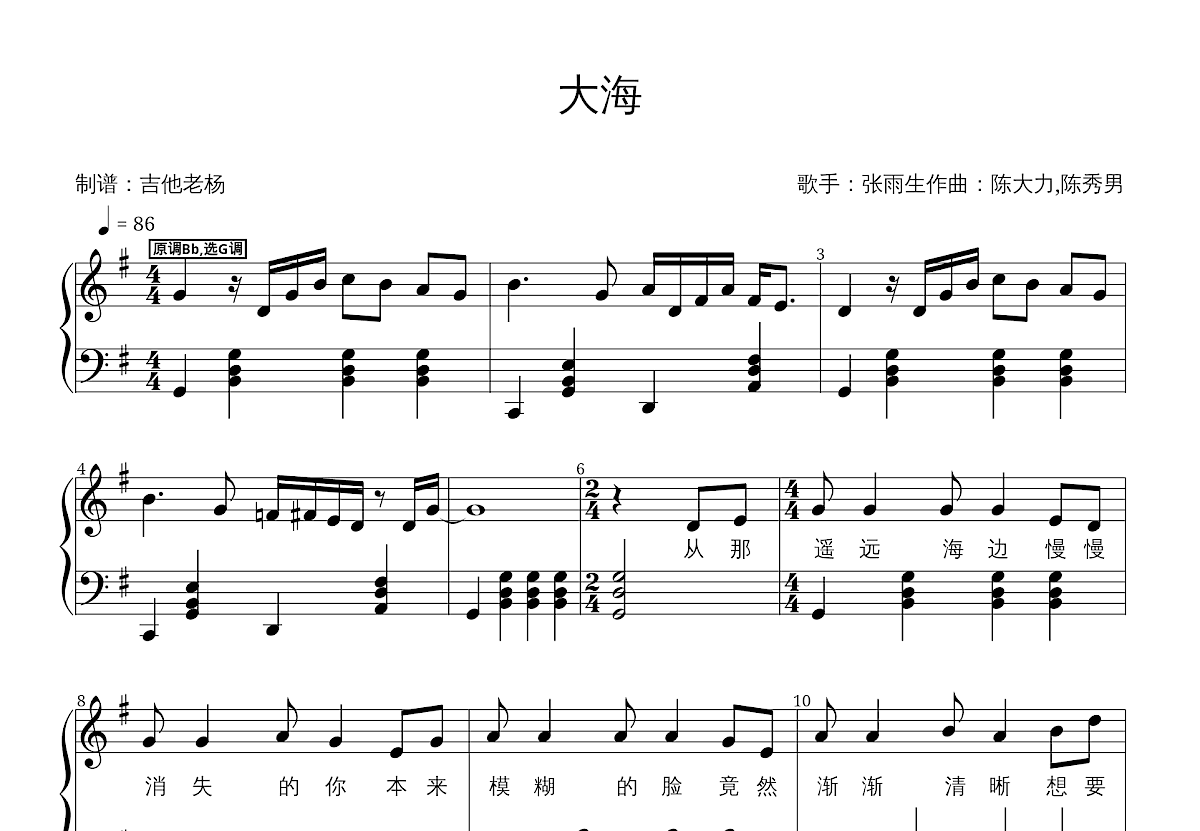 张雨生 - 大海（指弹独奏版） [指弹 独奏 改编版 简单版] 吉他谱