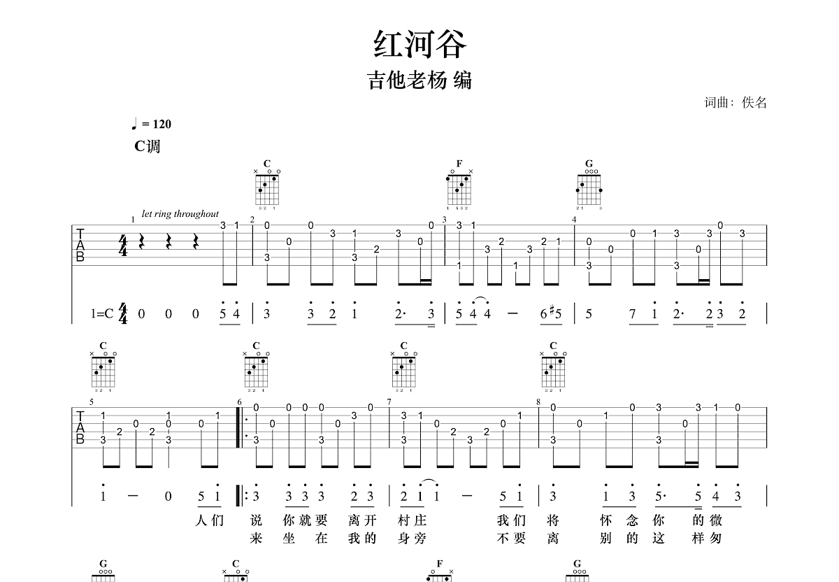 红河谷（雷鬼版）吉他谱 佚名 入门A大调雷鬼 弹唱谱-吉他谱中国