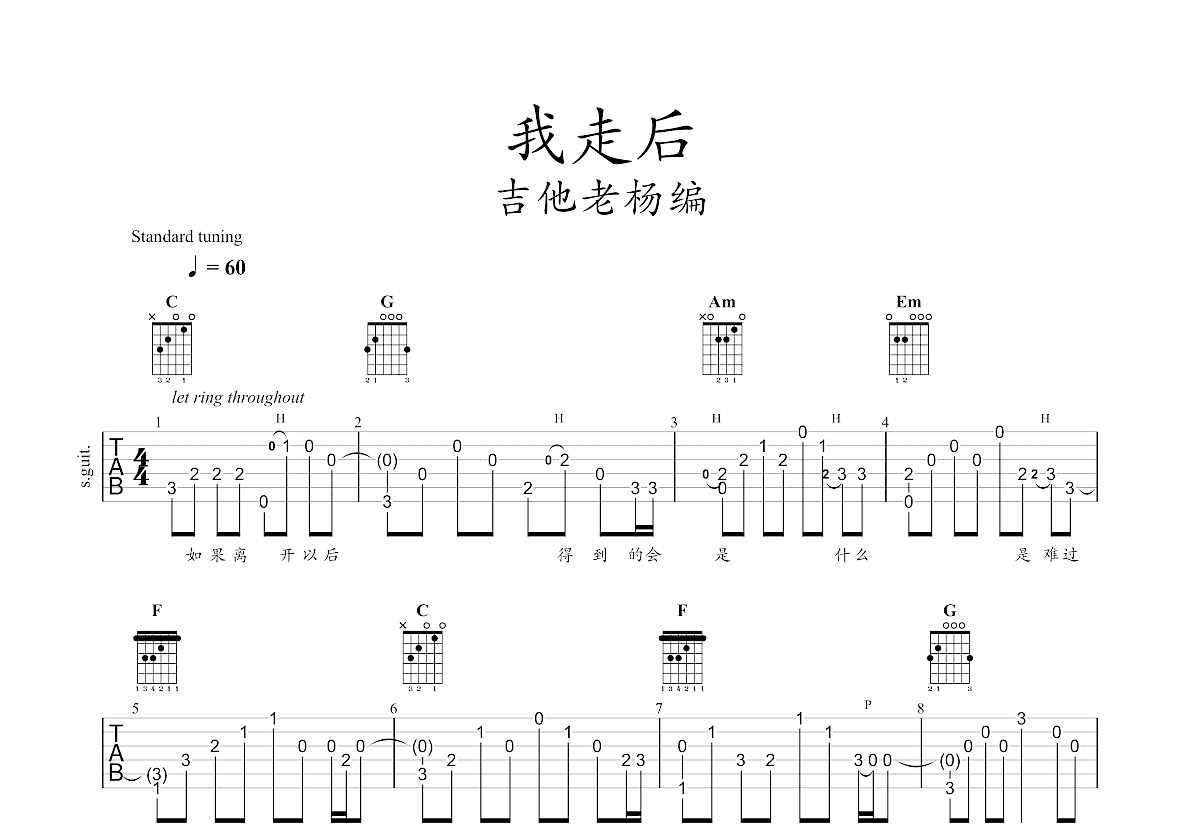 我走後吉他譜_小咪_c調指彈 - 吉他世界