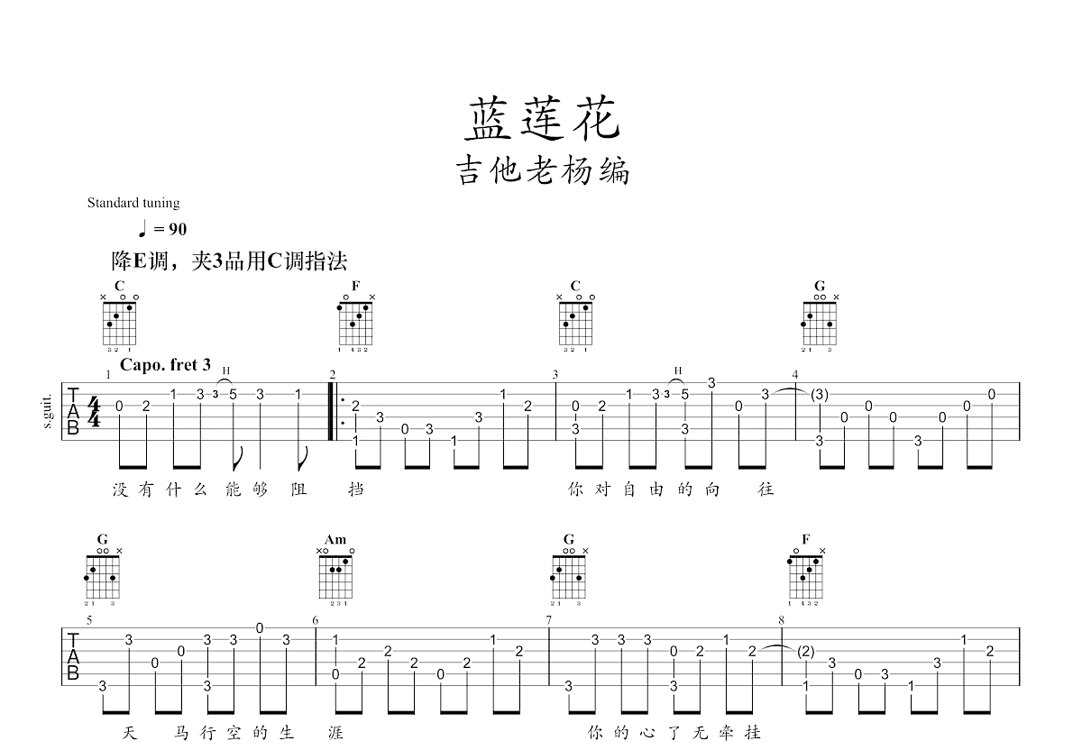 蓝莲花吉他谱-吉他谱-简谱网