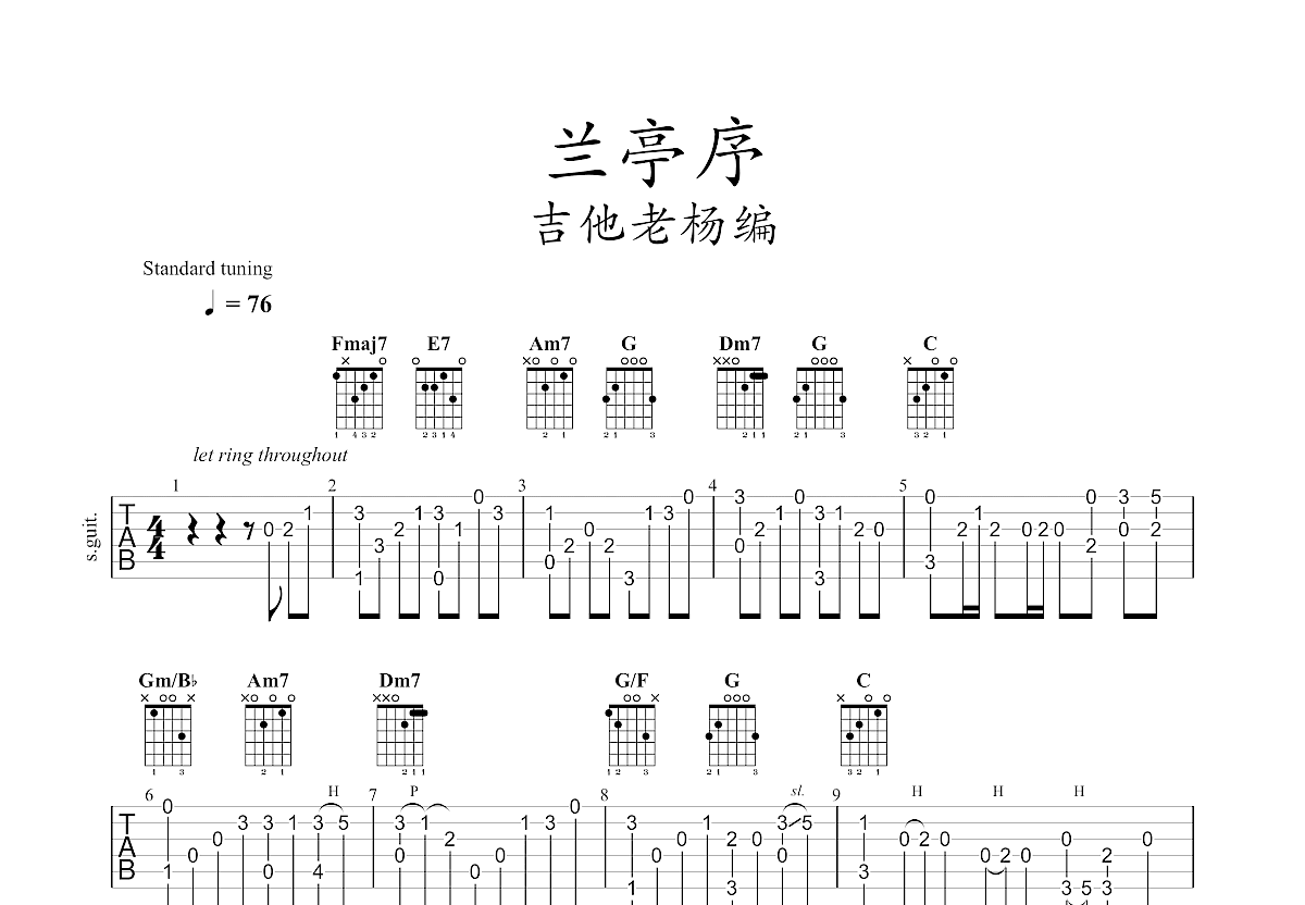 兰亭序吉他谱 周杰伦 C调弹唱谱 附音频-吉他谱中国