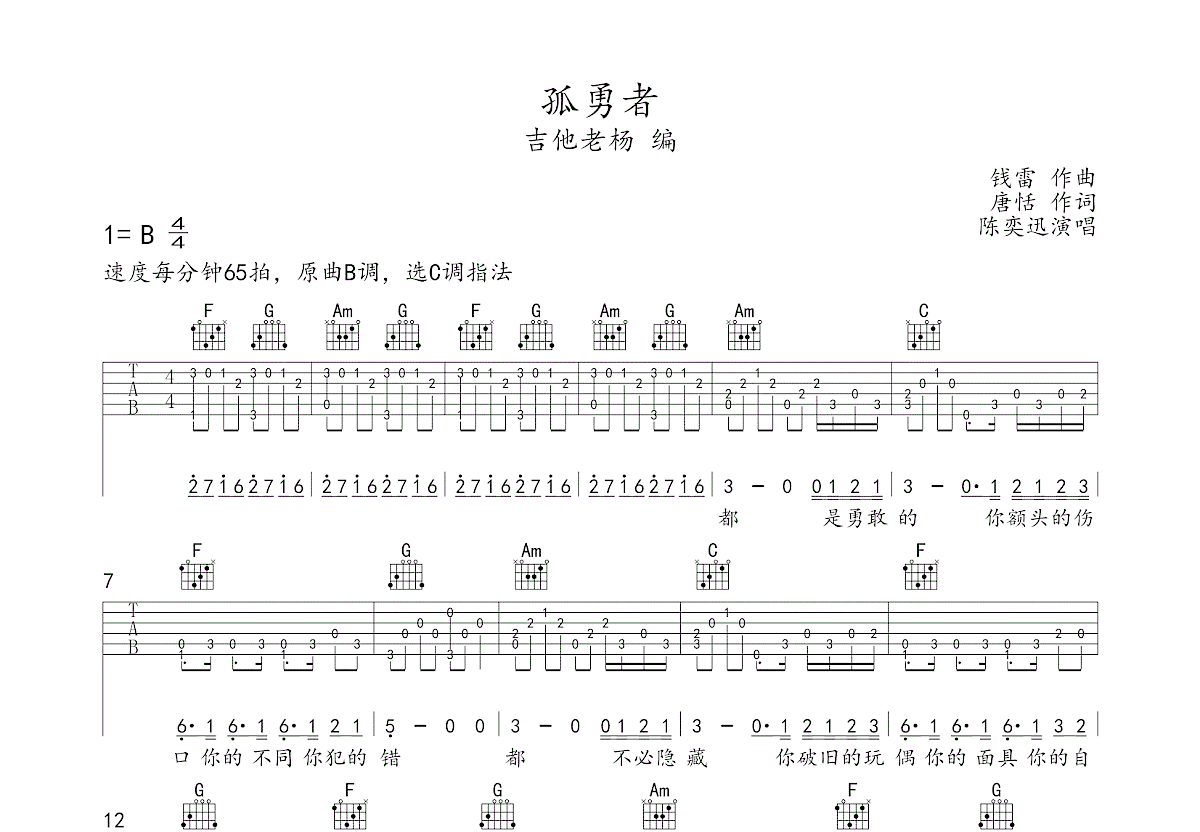 八孔竖笛孤勇者图片