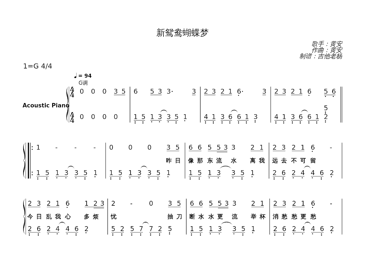 《新鸳鸯蝴蝶梦》,黄安（六线谱 调六线吉他谱-虫虫吉他谱免费下载