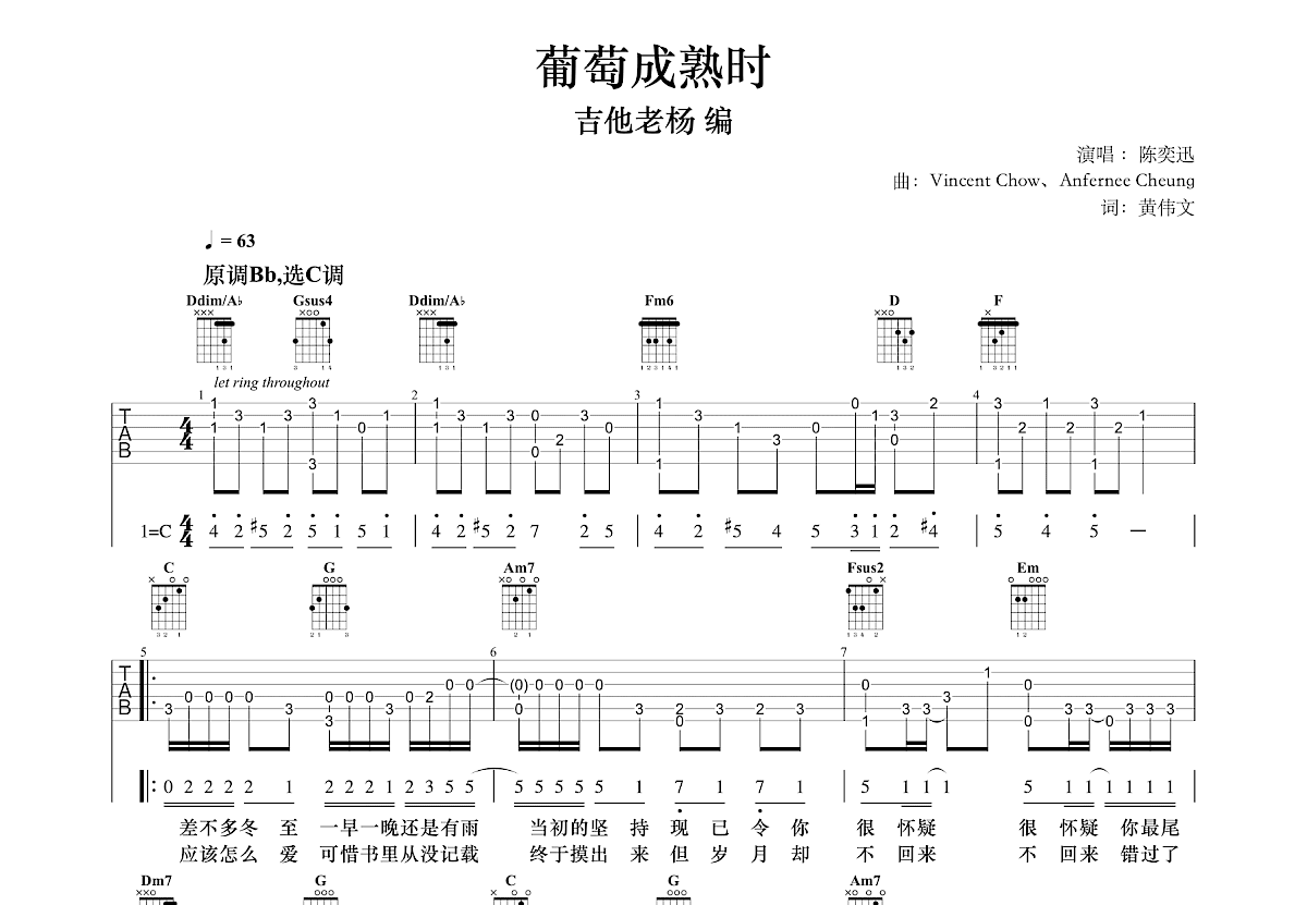 葡萄成熟时吉他谱陈奕迅c调指弹 吉他世界 