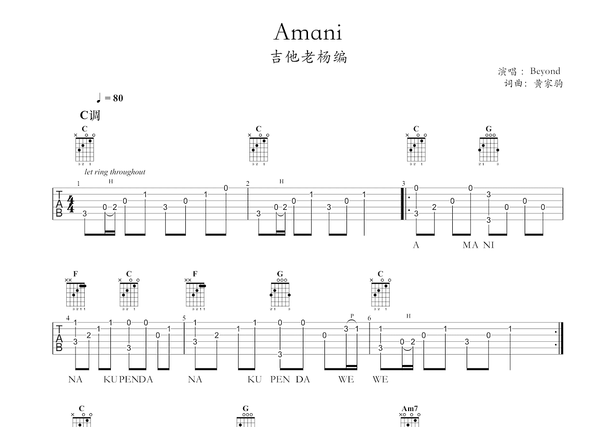 《Amani(91演唱会版)》,Beyond（六线谱 调六线吉他谱-虫虫吉他谱免费下载