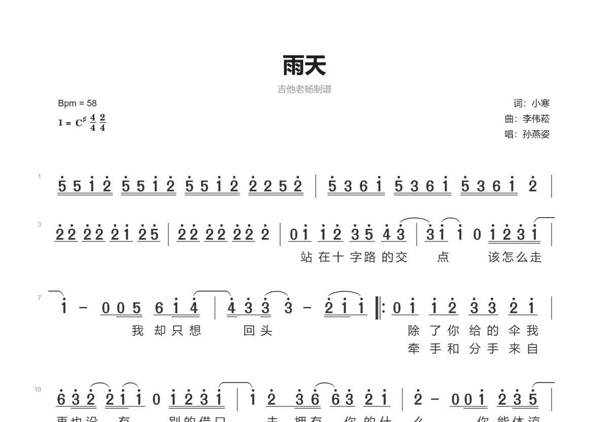 雨天简谱_孙燕姿 - 吉他世界