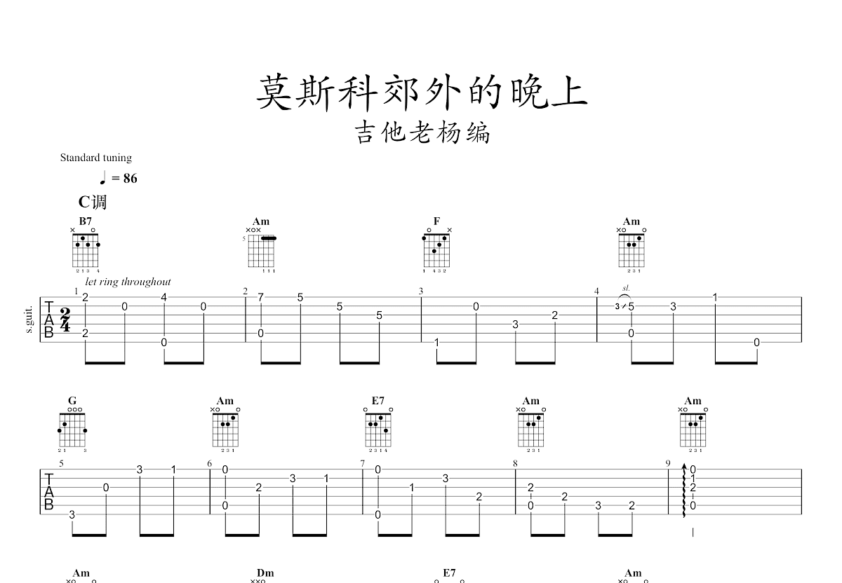 莫斯科郊外的晚上（回味经典）吉他谱 廖昌永 E♭调民谣弹唱谱-吉他谱中国