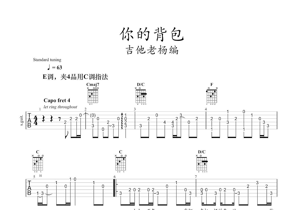 你的背包吉他谱 陈奕迅 但愿在美好的年华里，我们都曾有个不愿归还的背包-简谱网