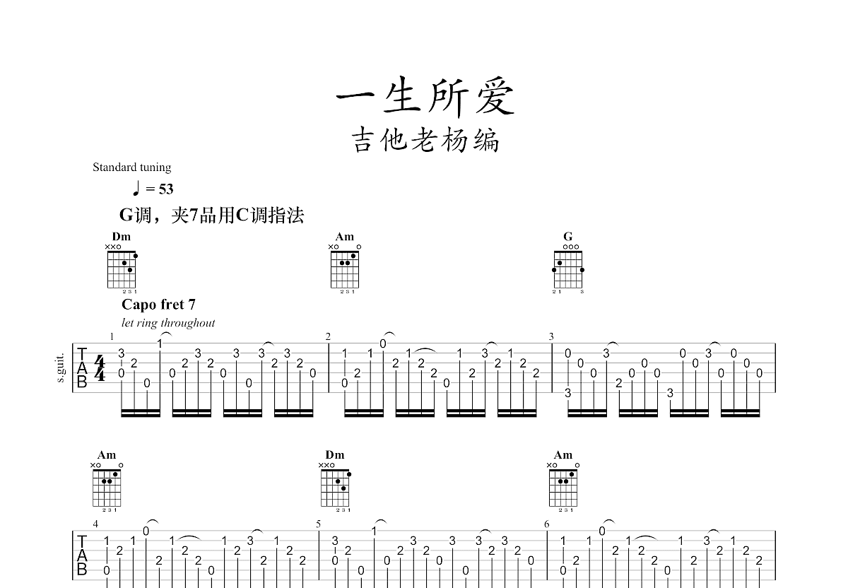 一生所愛吉他譜_盧冠廷c調指彈_吉他老楊up - 吉他世界