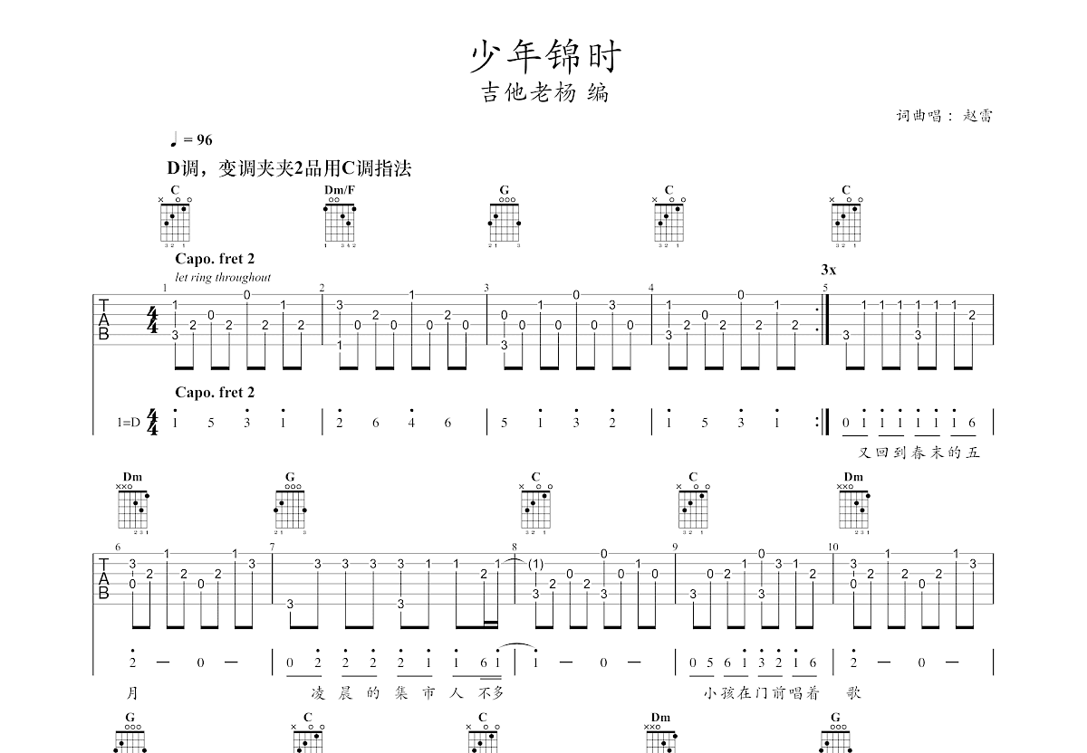 《少年锦时吉他谱》_赵雷_D调-赵雷-吉他谱-歌谱简谱网