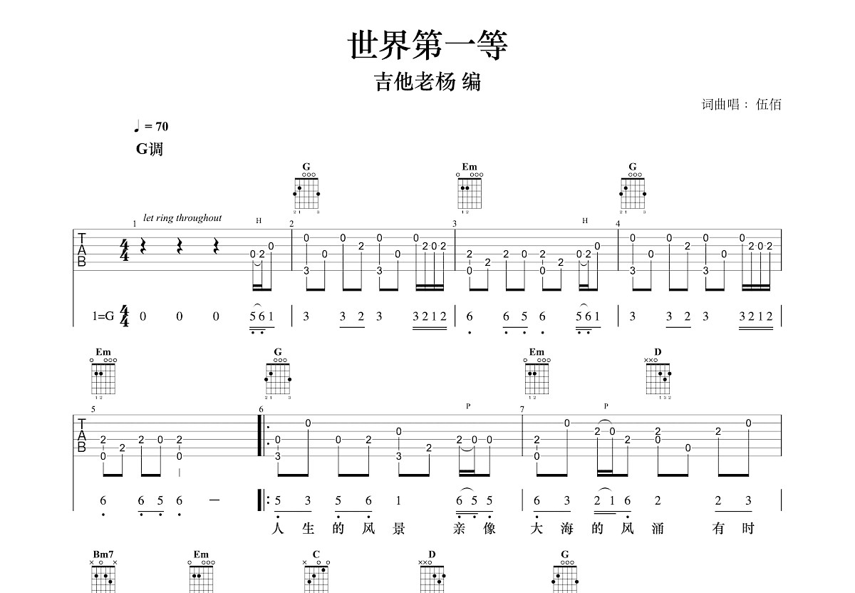 世界第一等吉他谱 - 刘德华 - F调吉他弹唱谱 - 琴谱网