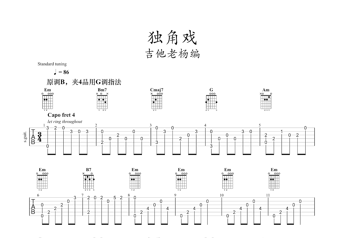 张艺兴 - 独角戏 [弹唱] 吉他谱