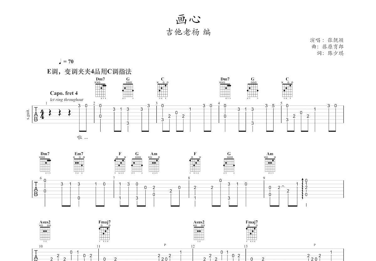 画心吉他谱_张靓颖_C调指弹 - 吉他世界
