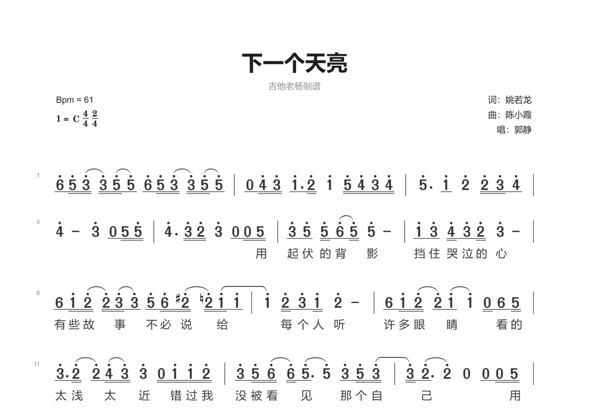 下一个天亮简谱歌谱图片