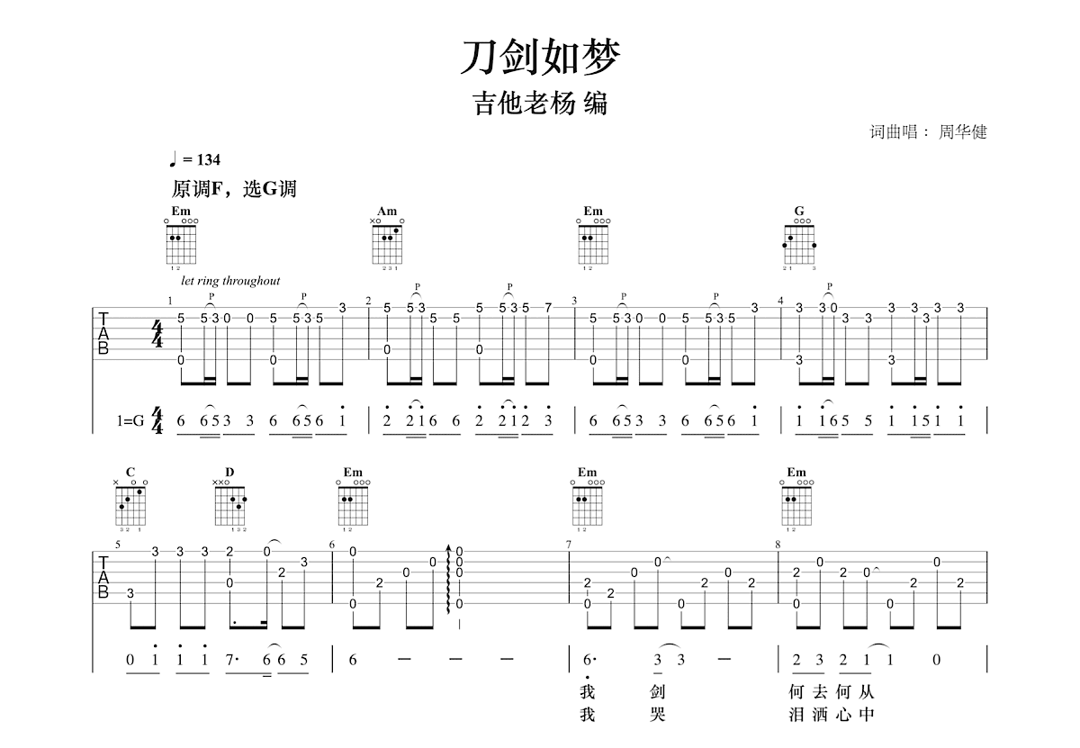 《刀剑如梦》吉他谱-周华健-C调原版弹唱六线谱-高清图片谱-吉他源