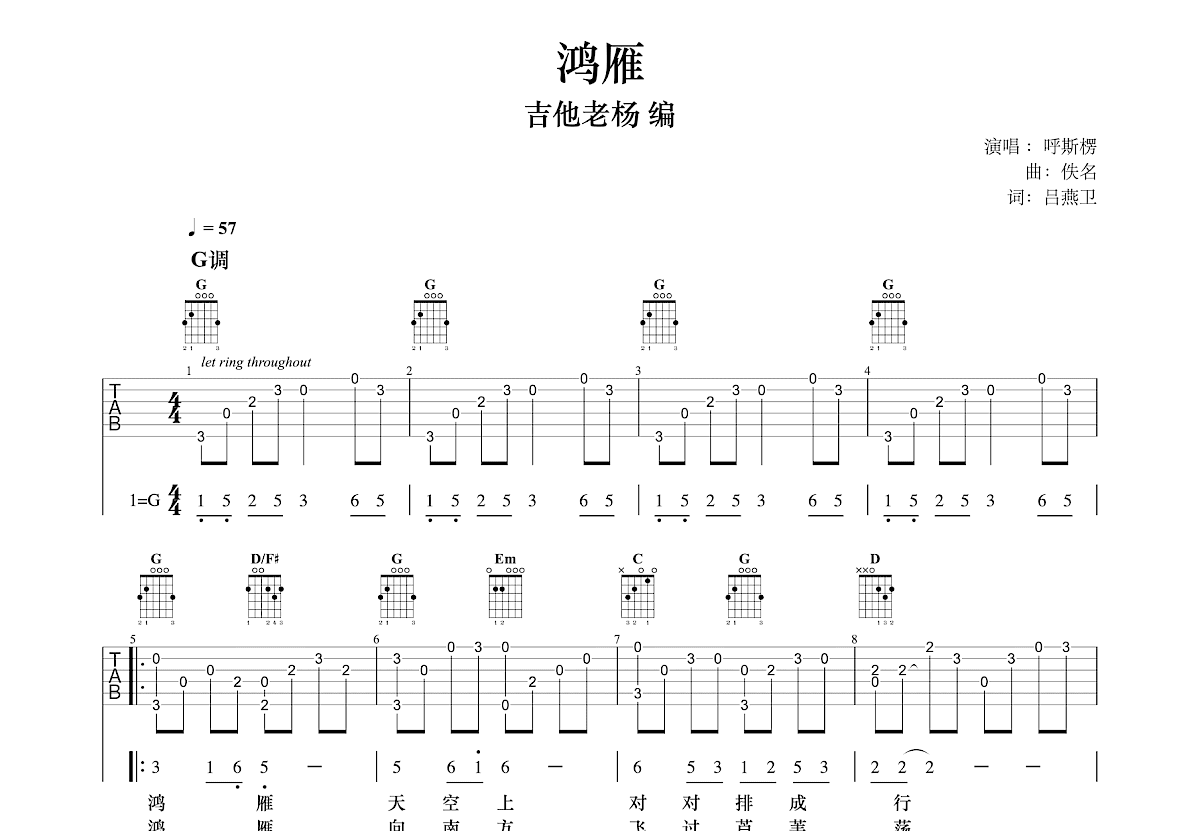 中国好声音 鸿雁吉他谱-吉他曲谱 - 乐器学习网