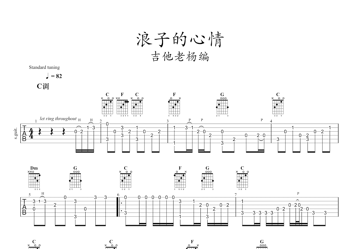 浪子的心情吉他谱_叶启田_c调指弹 - 吉他世界