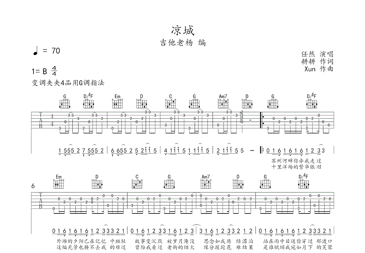 任然《凉城》吉他谱_原B调选G调和弦编配_高清六线谱_优咔音乐视频弹唱教学_变调夹4品 - 升诚吉他网