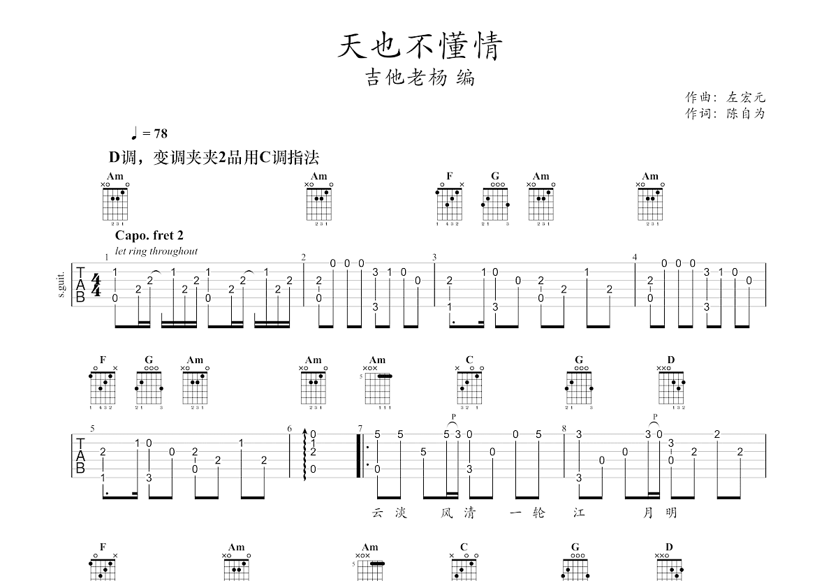 天也不懂情吉他谱弹唱图片