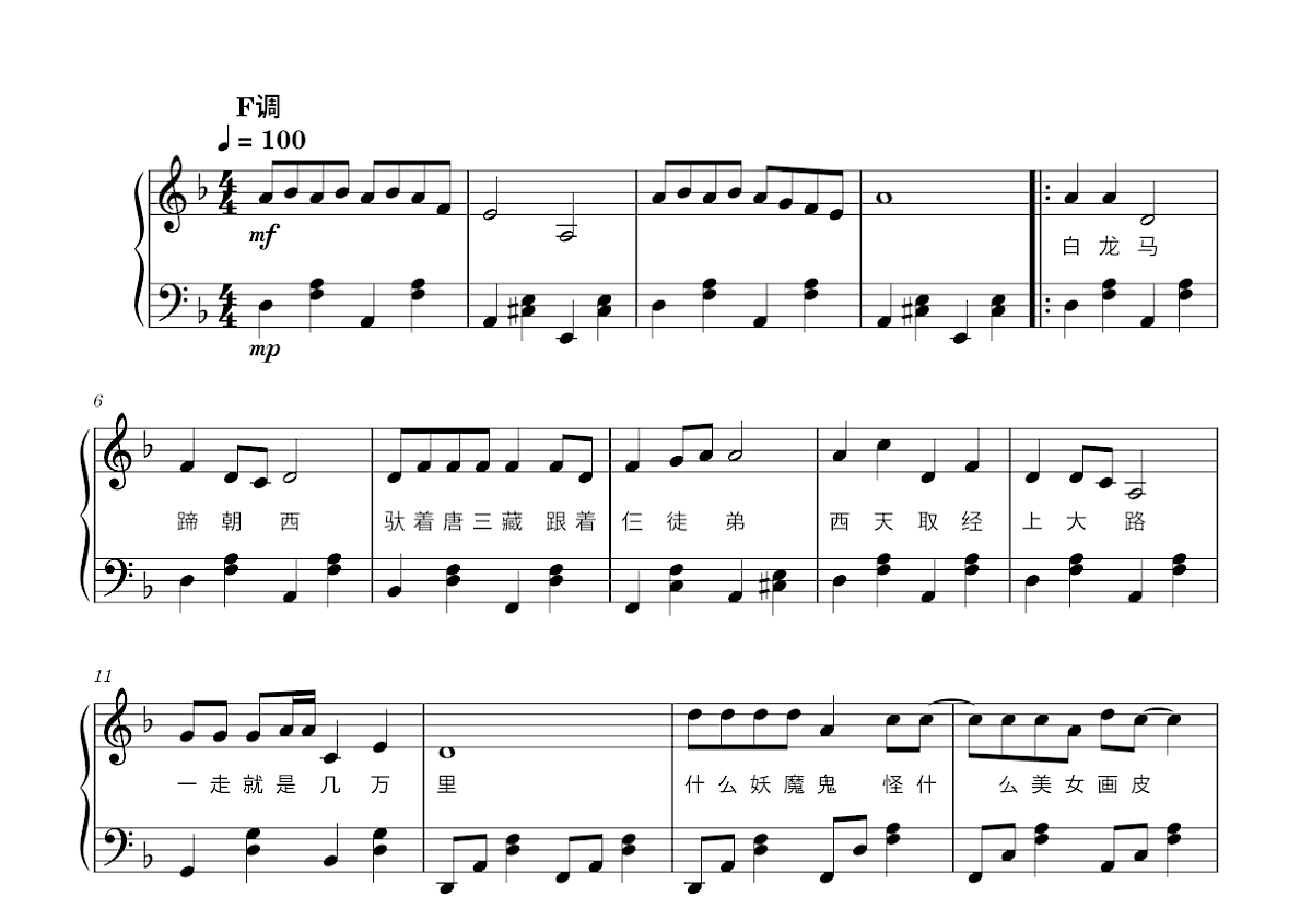 白龙马——古筝谱 简谱带伴奏 群音殿视频乐谱