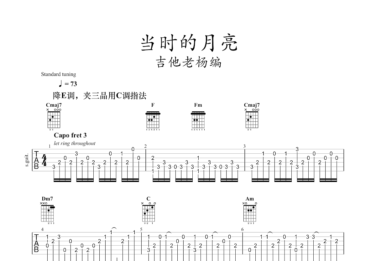 当时的月亮吉他谱_王菲c调指弹_吉他老杨up 吉他世界