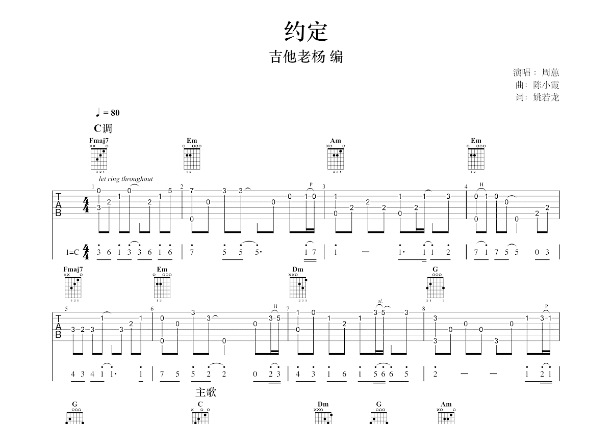 约定（简单版）吉他谱 周蕙 入门E大调流行 弹唱谱-吉他谱中国