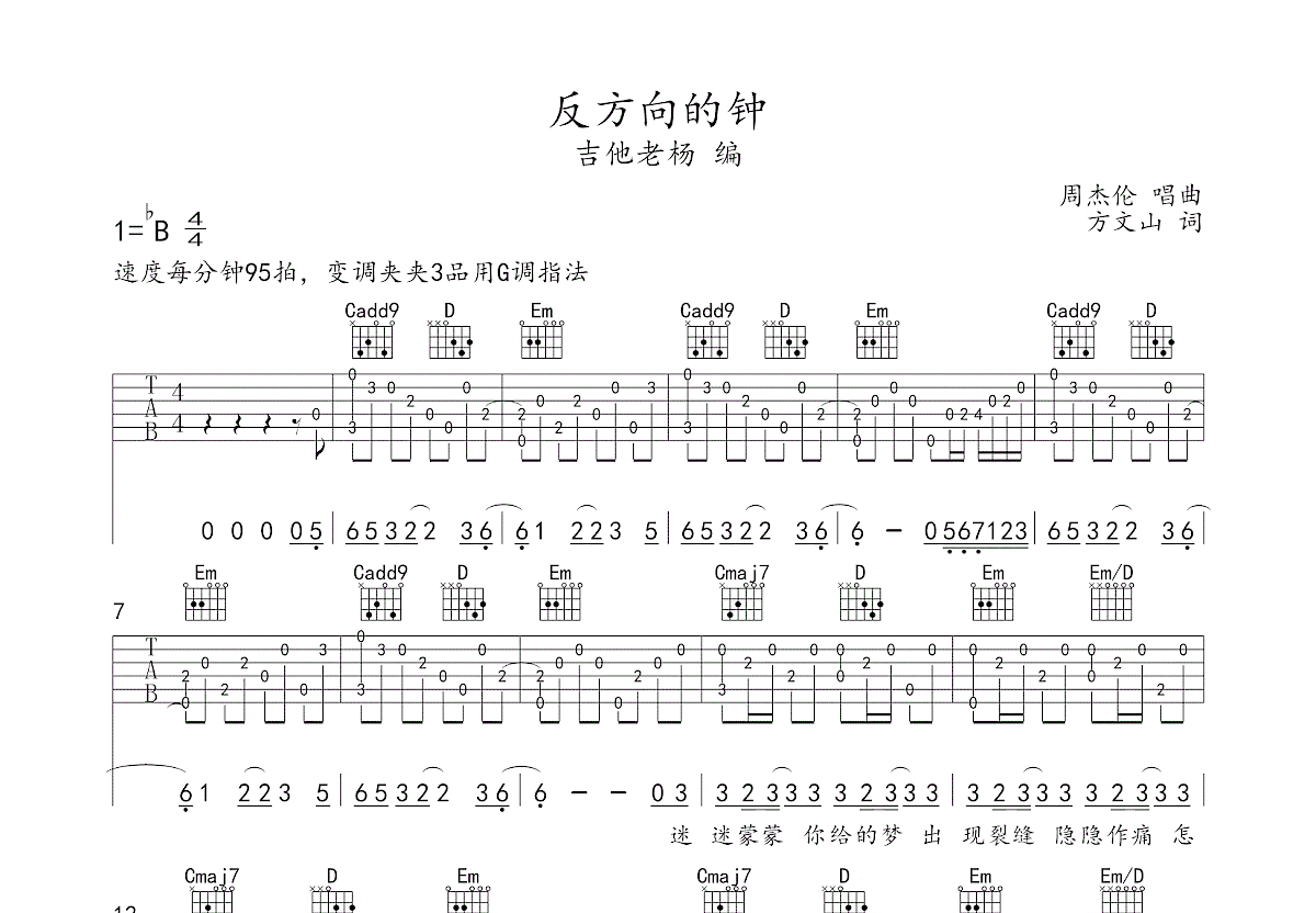 钟吉他谱-川子六线谱原版-高清简单图片谱-吉他BBS