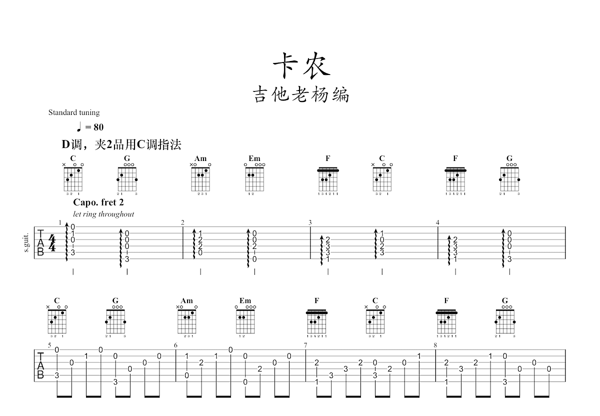 C调卡农C调GTP六线PDF谱吉他谱-虫虫吉他谱免费下载