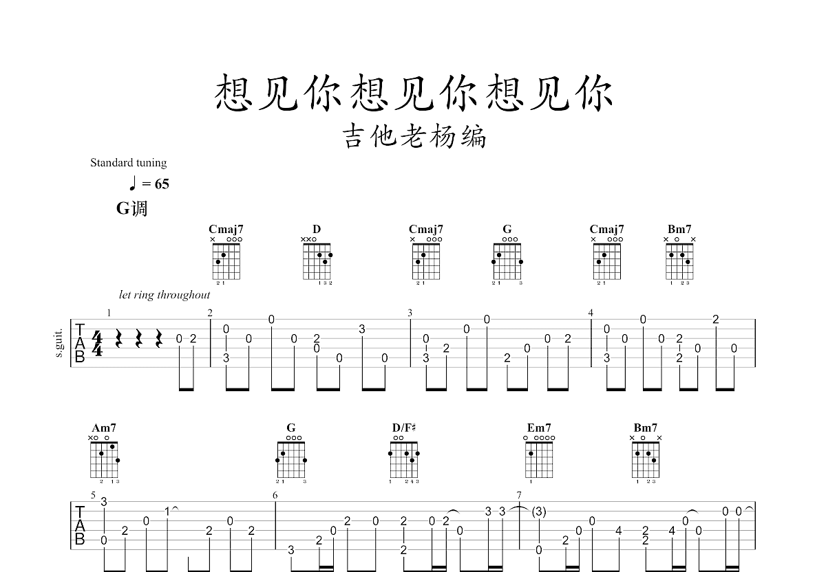 想见你指弹谱子图片